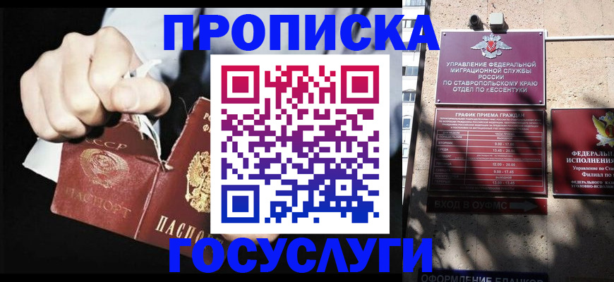 прописка 2025 в Шуе